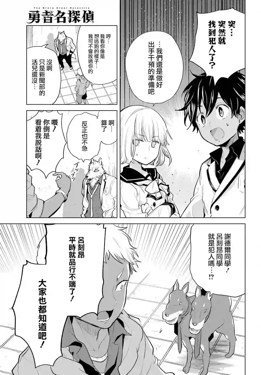 勇者名侦探第15话