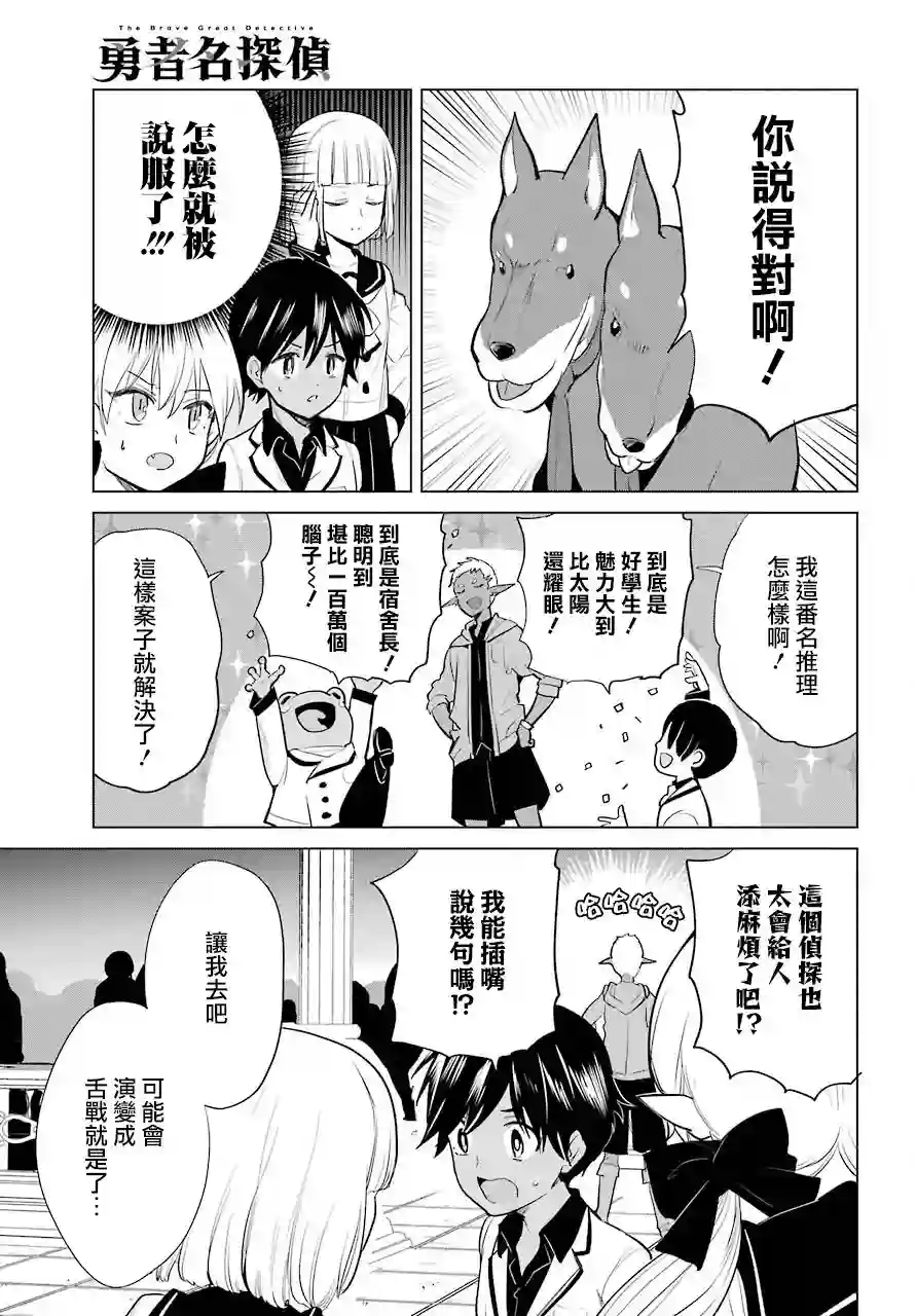 勇者名侦探第15话