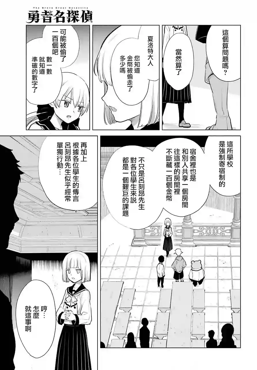 勇者名侦探第15话