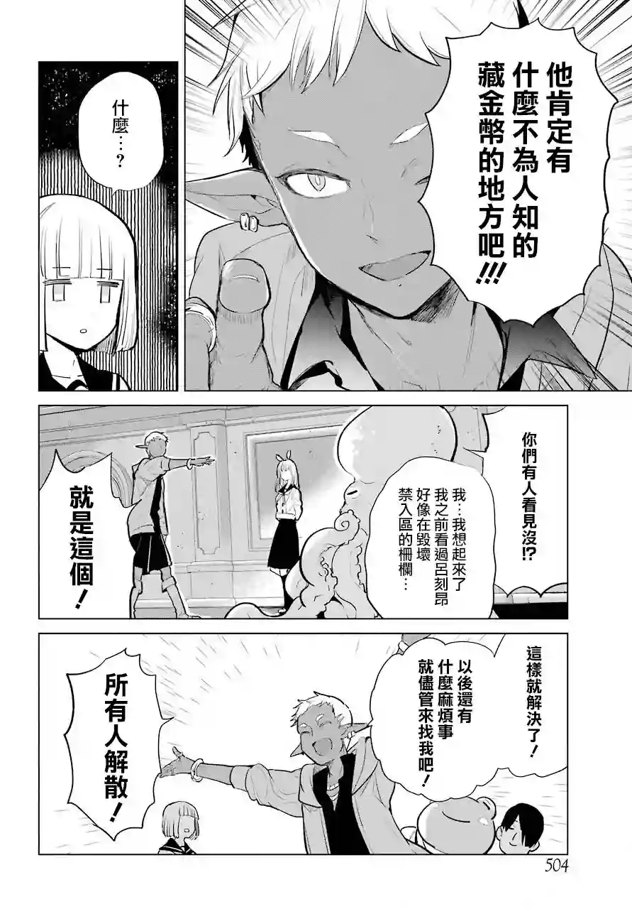 勇者名侦探第15话