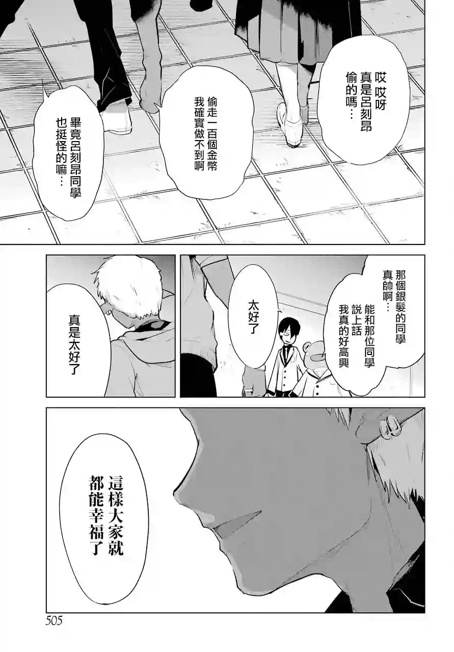 勇者名侦探第15话