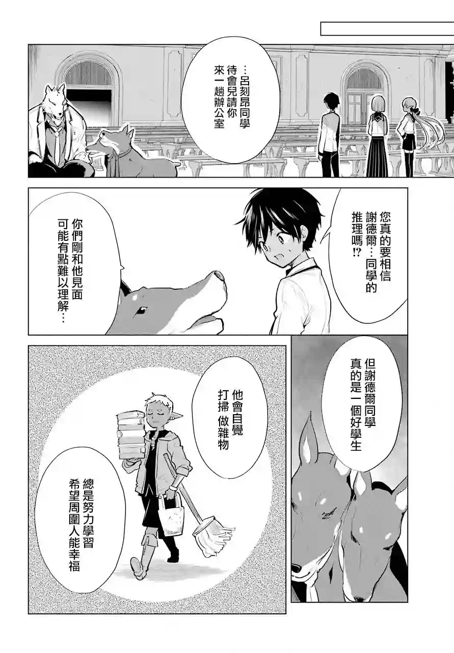 勇者名侦探第15话