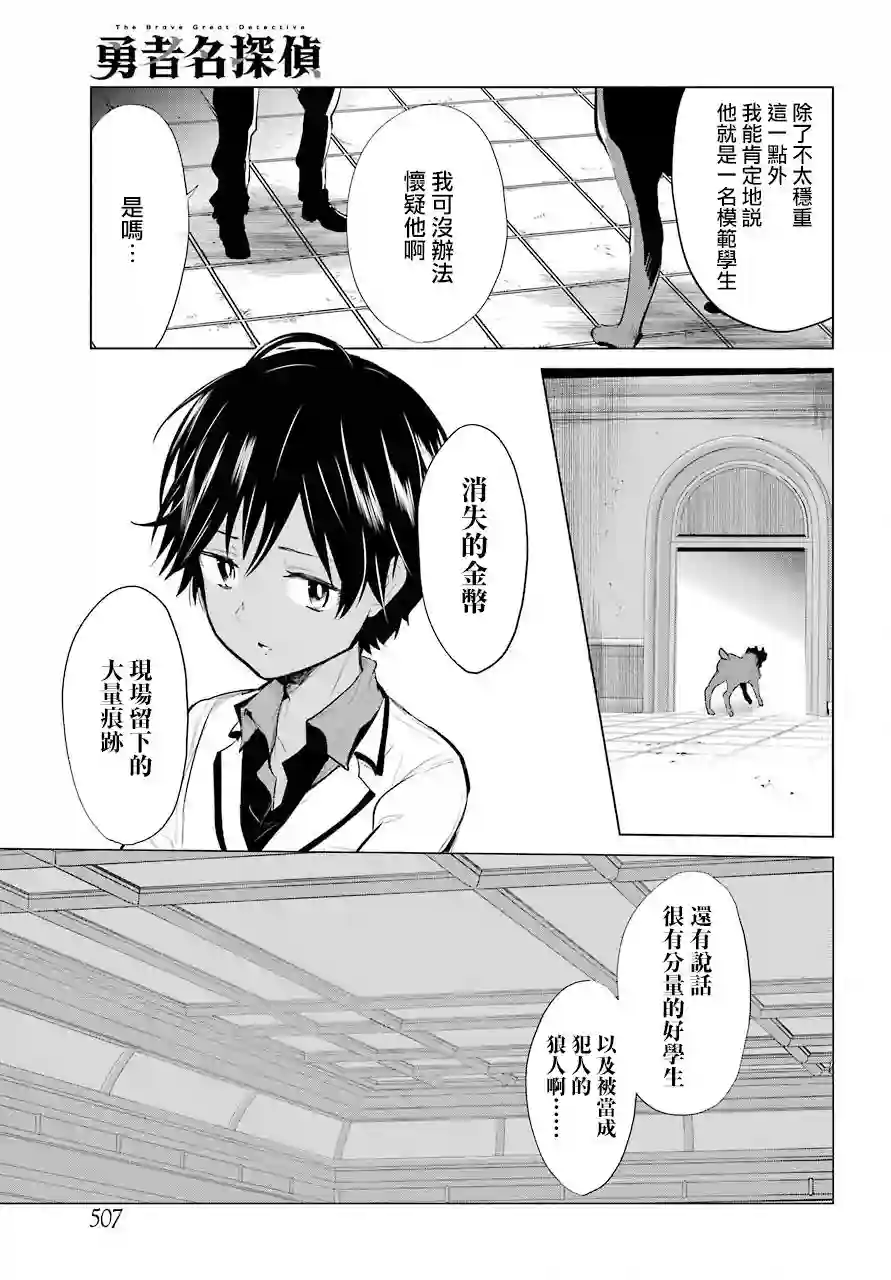 勇者名侦探第15话