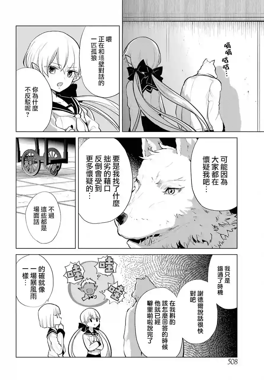 勇者名侦探第15话