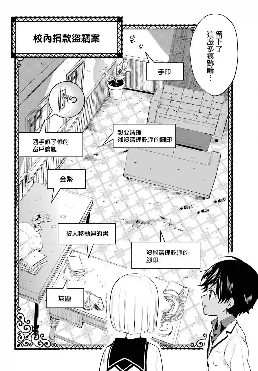 勇者名侦探第15话