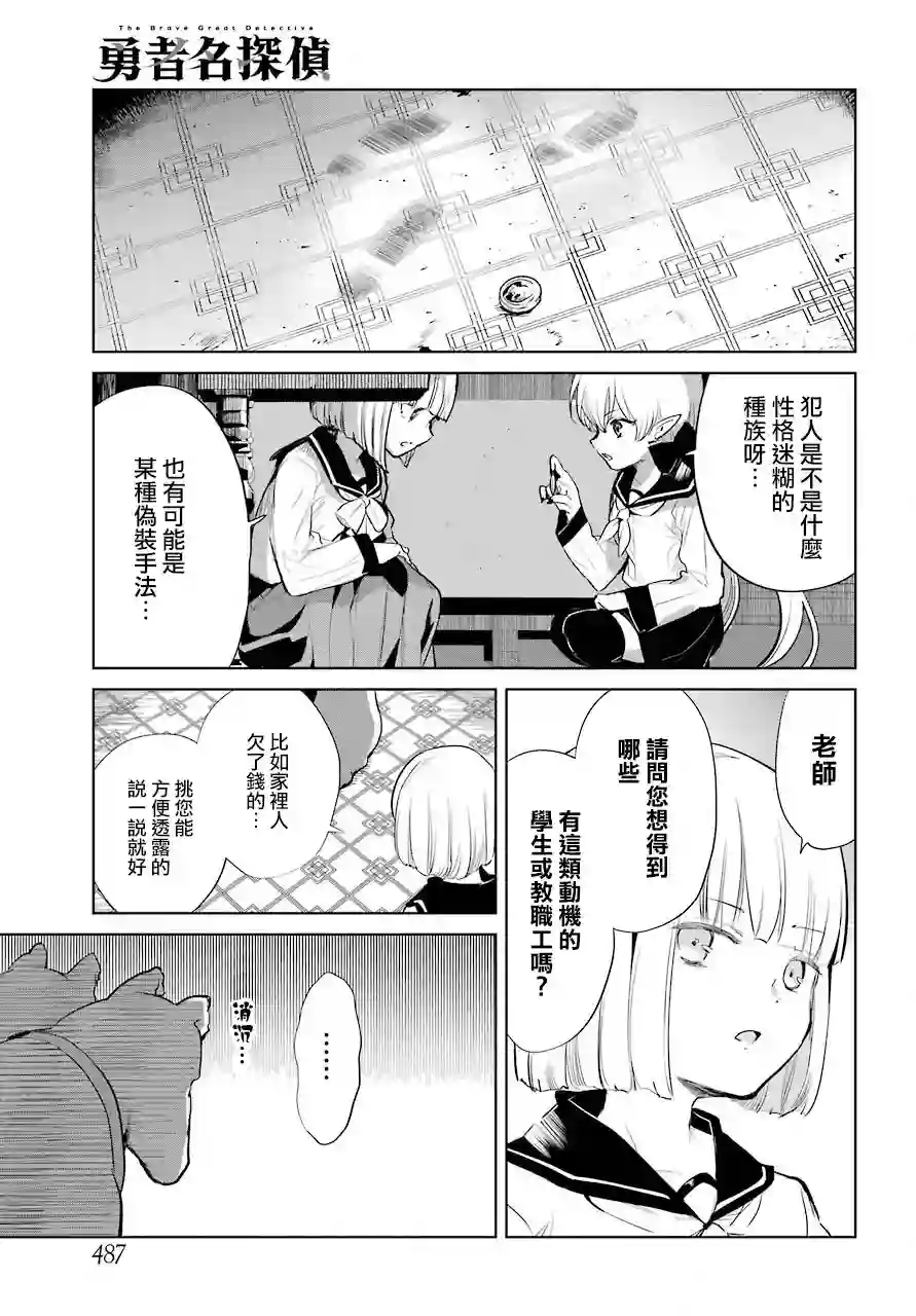 勇者名侦探第15话