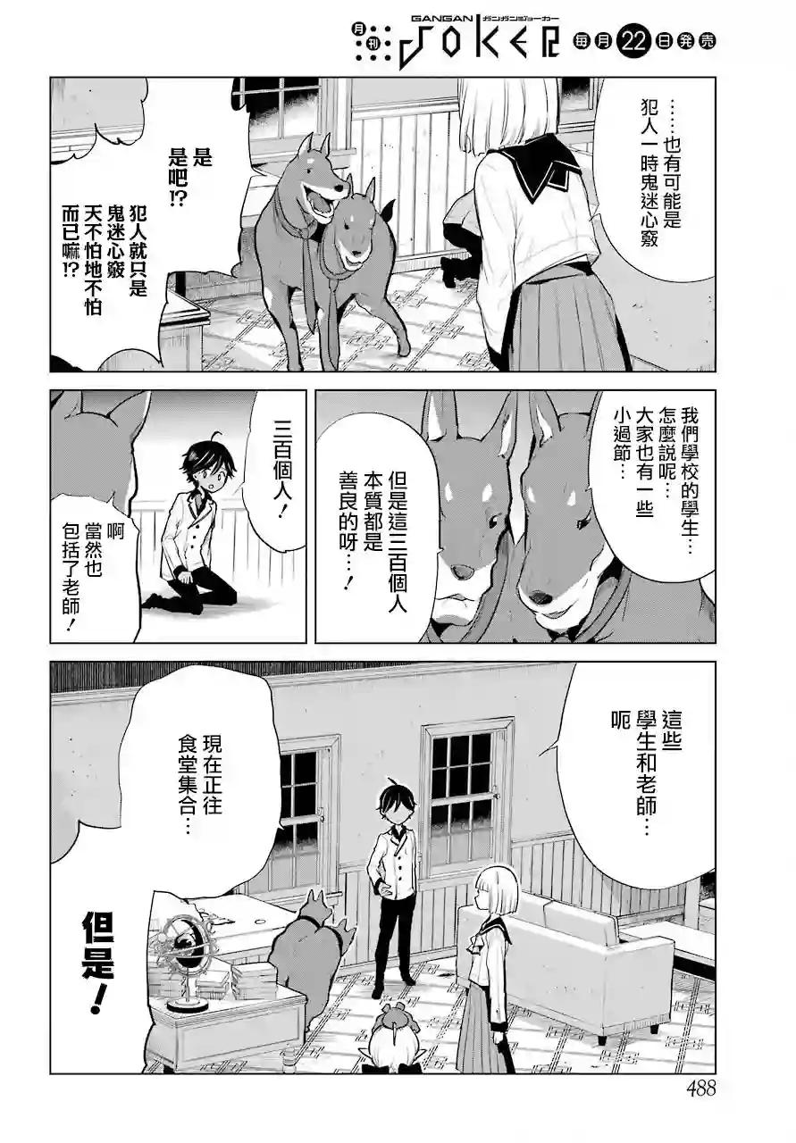 勇者名侦探第15话