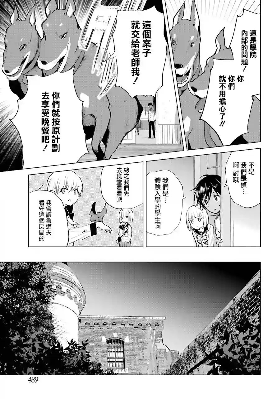 勇者名侦探第15话