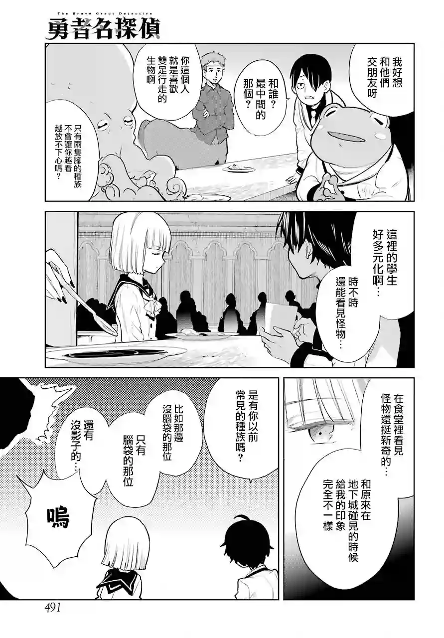 勇者名侦探第15话