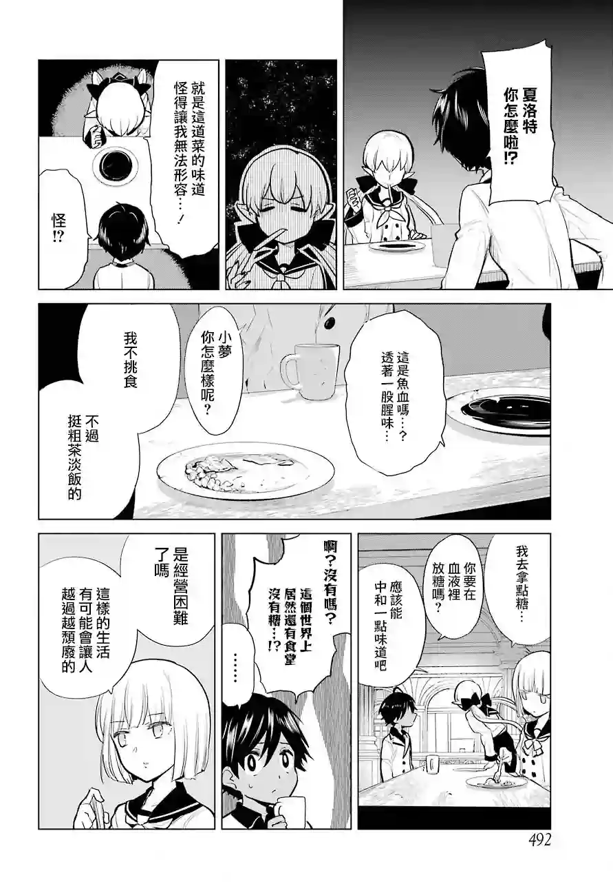 勇者名侦探第15话