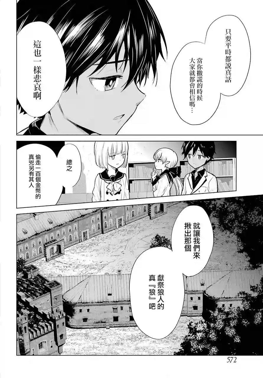 勇者名侦探第16话