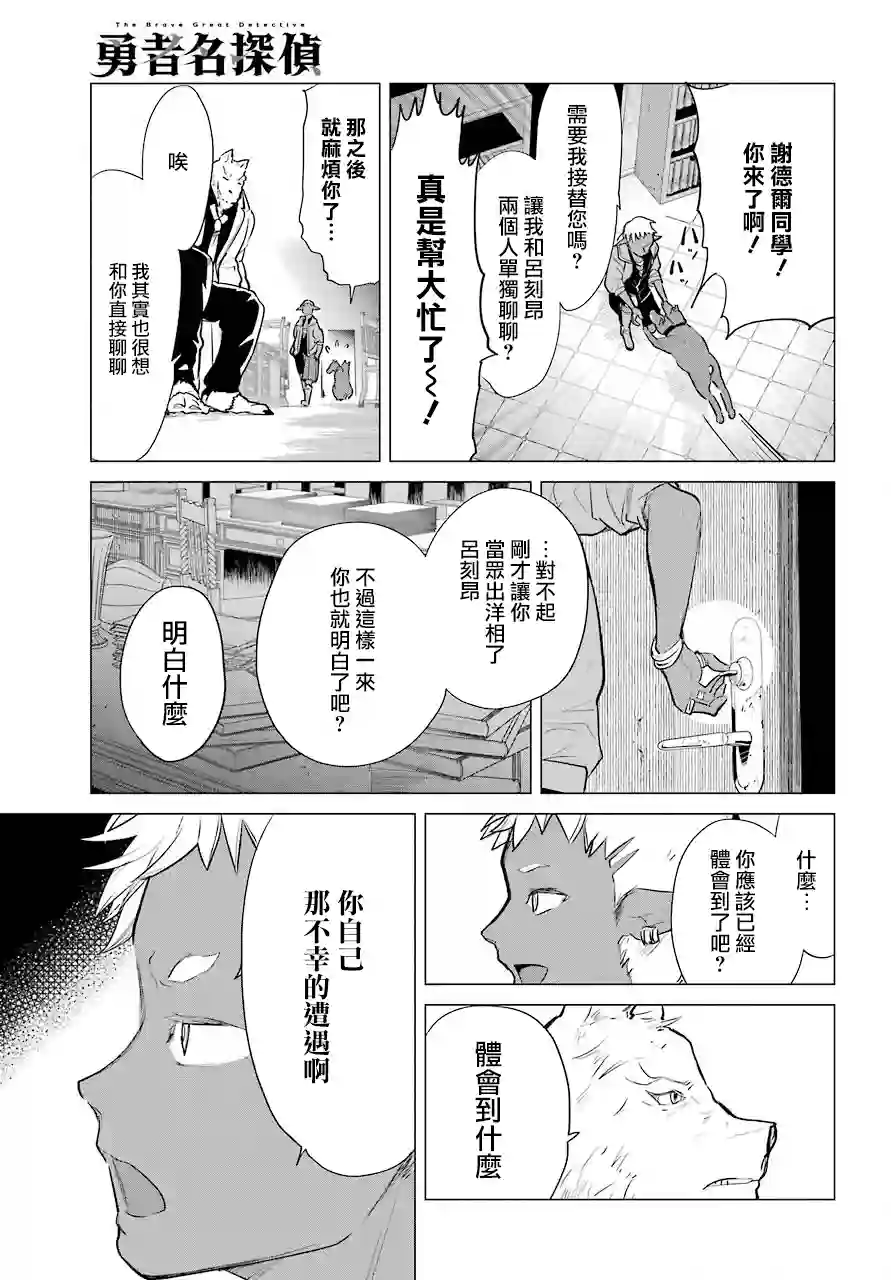 勇者名侦探第16话