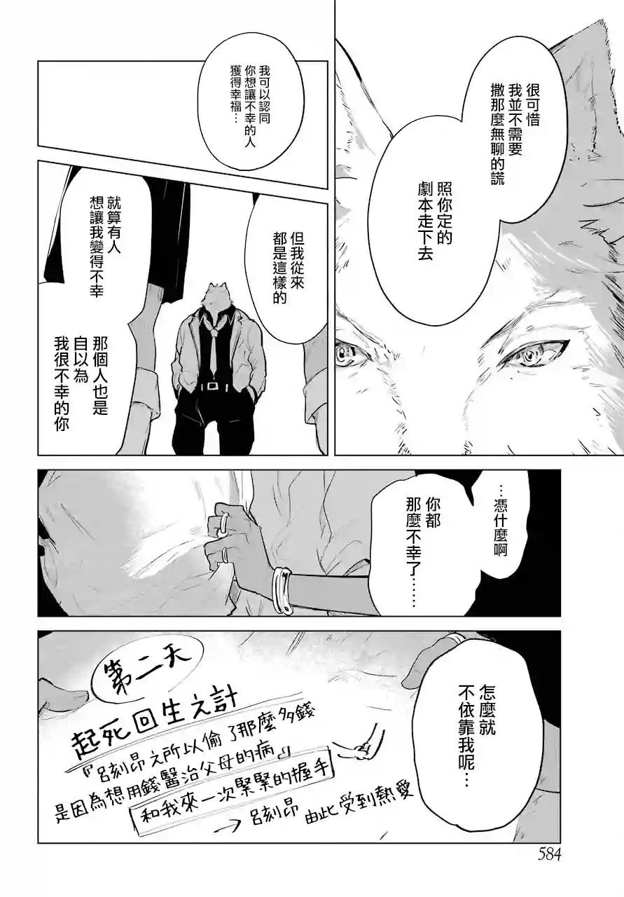 勇者名侦探第16话