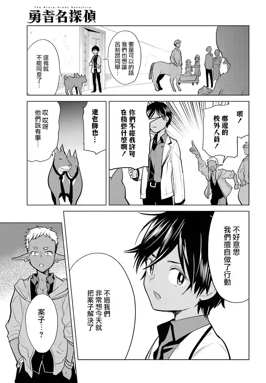 勇者名侦探第16话