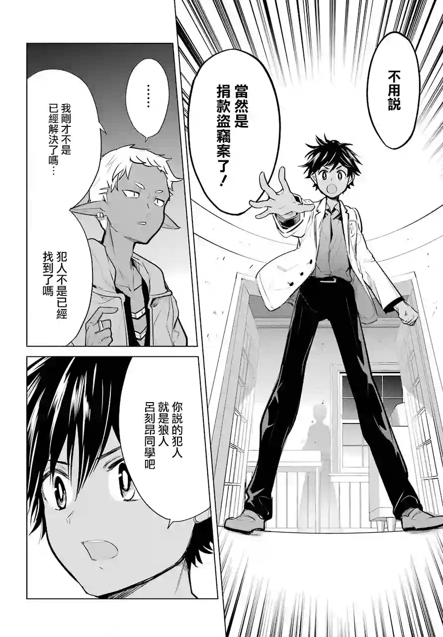 勇者名侦探第16话