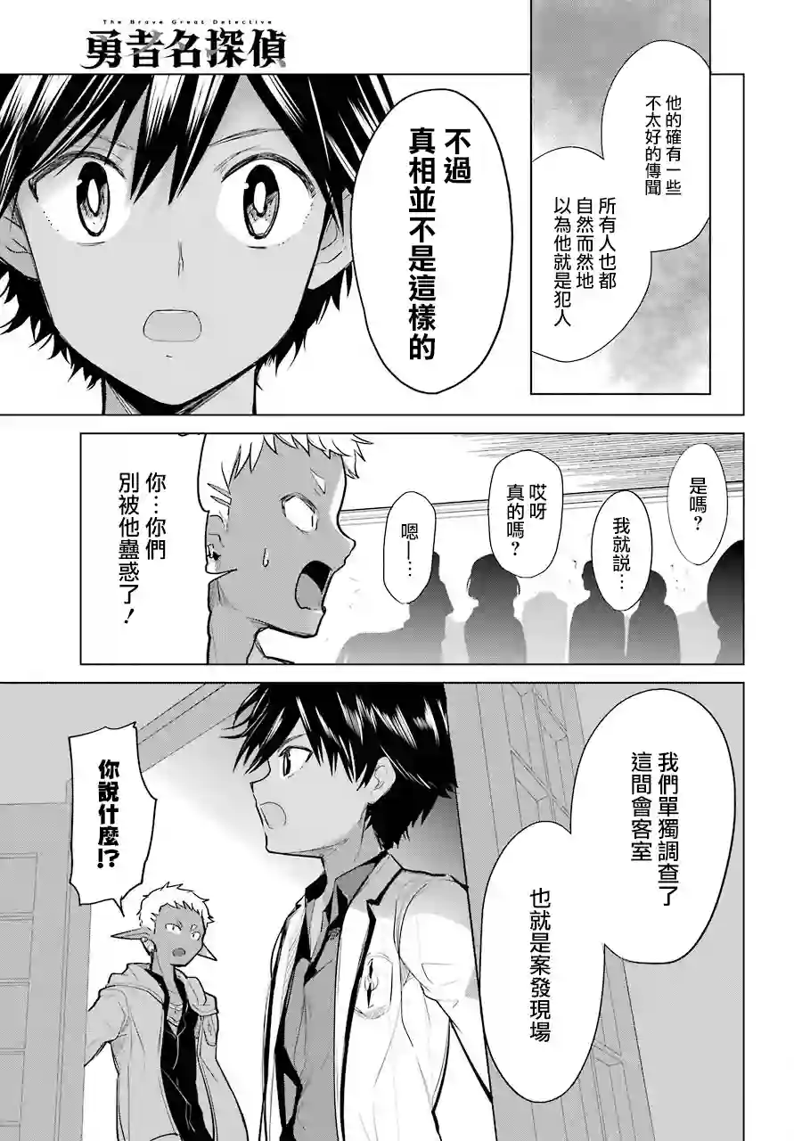 勇者名侦探第16话
