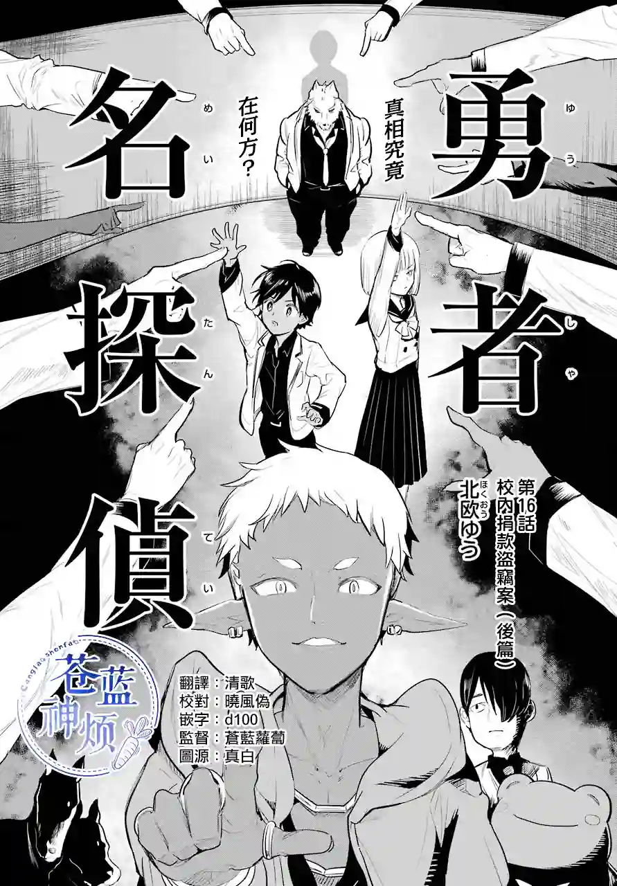 勇者名侦探第16话
