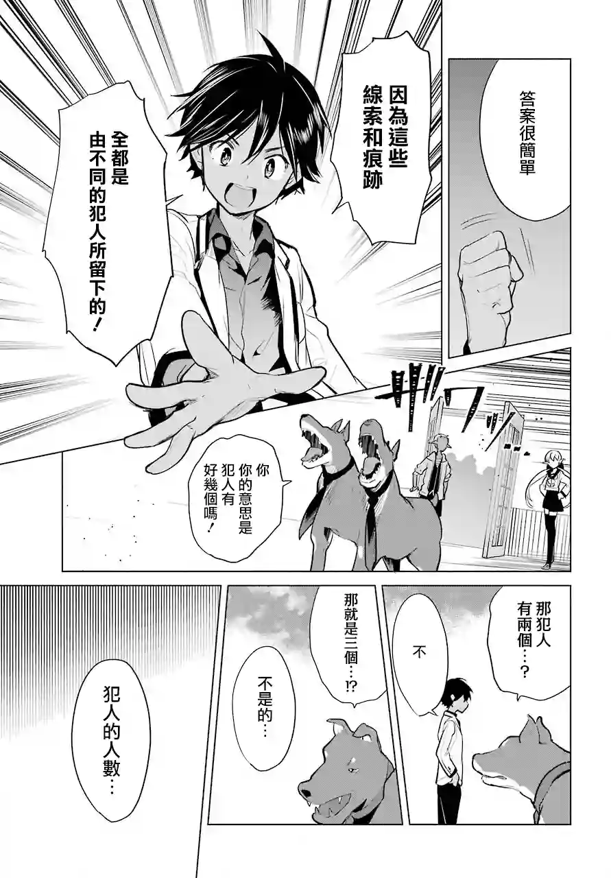 勇者名侦探第16话