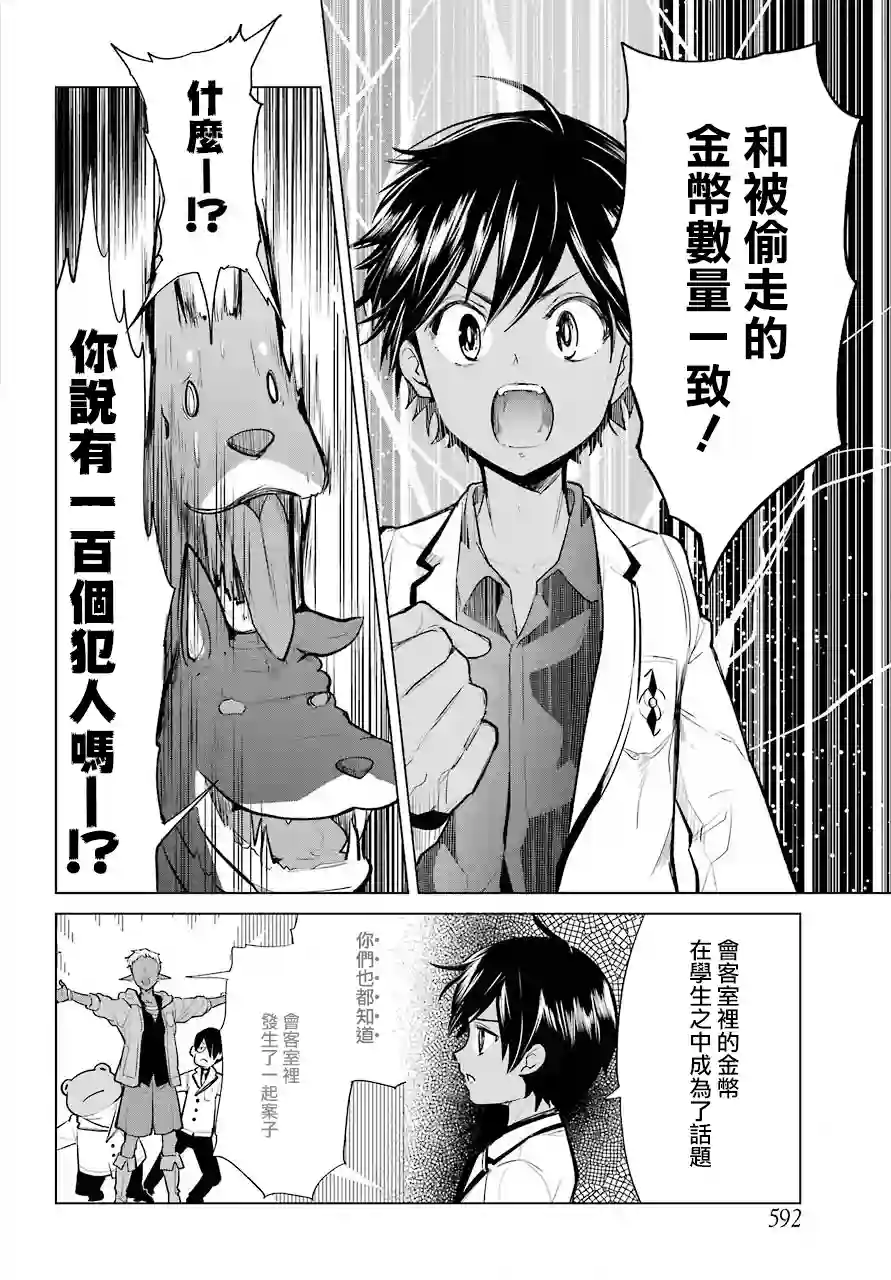 勇者名侦探第16话