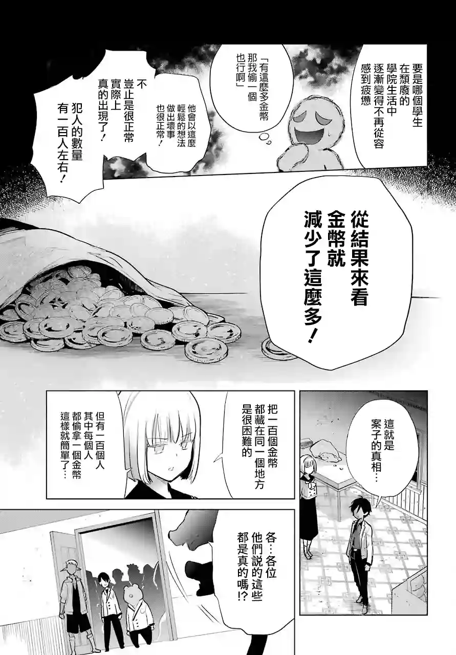 勇者名侦探第16话