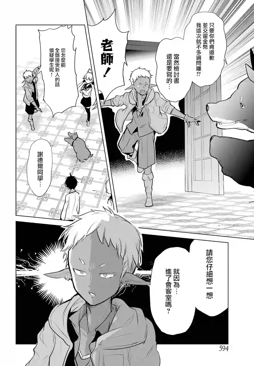 勇者名侦探第16话