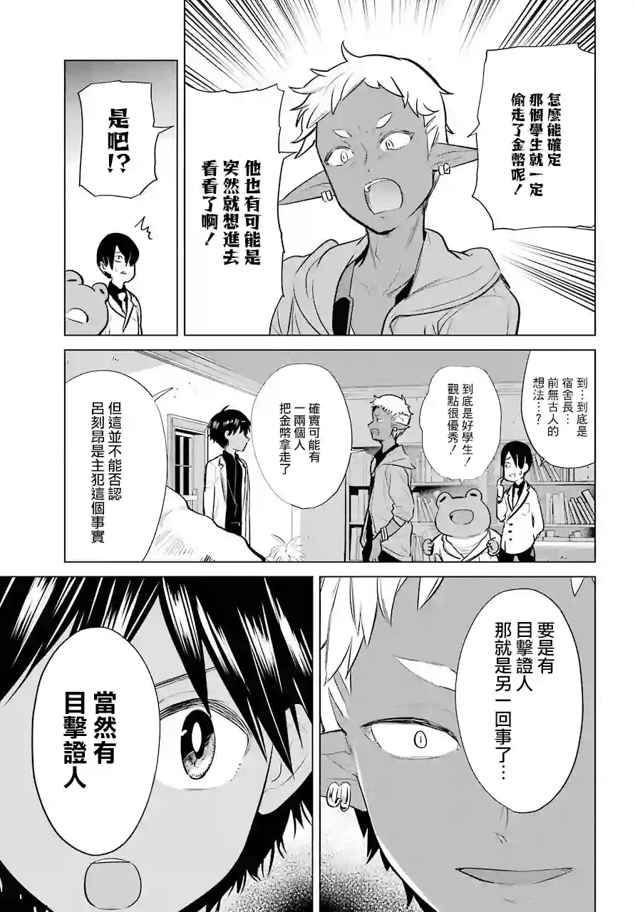 勇者名侦探第16话