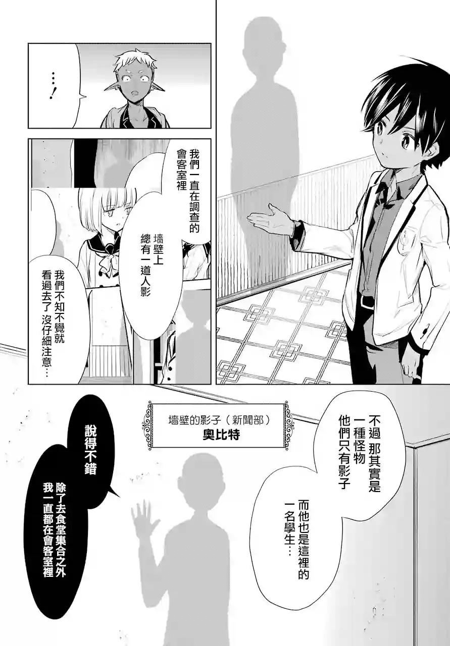 勇者名侦探第16话