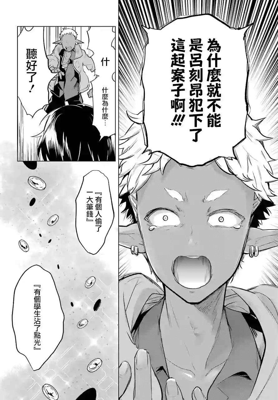 勇者名侦探第16话