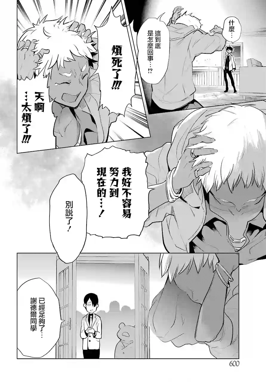 勇者名侦探第16话