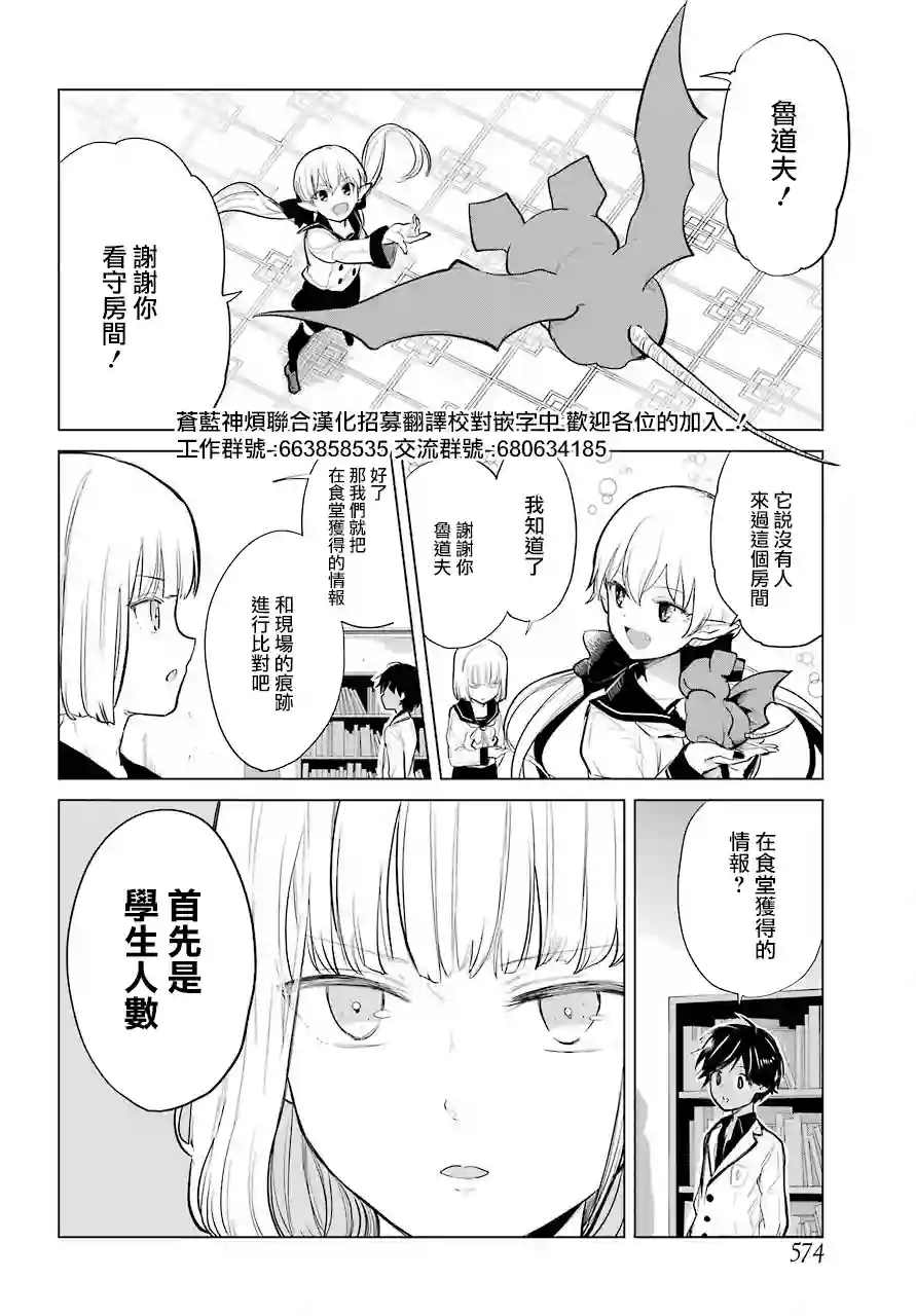 勇者名侦探第16话