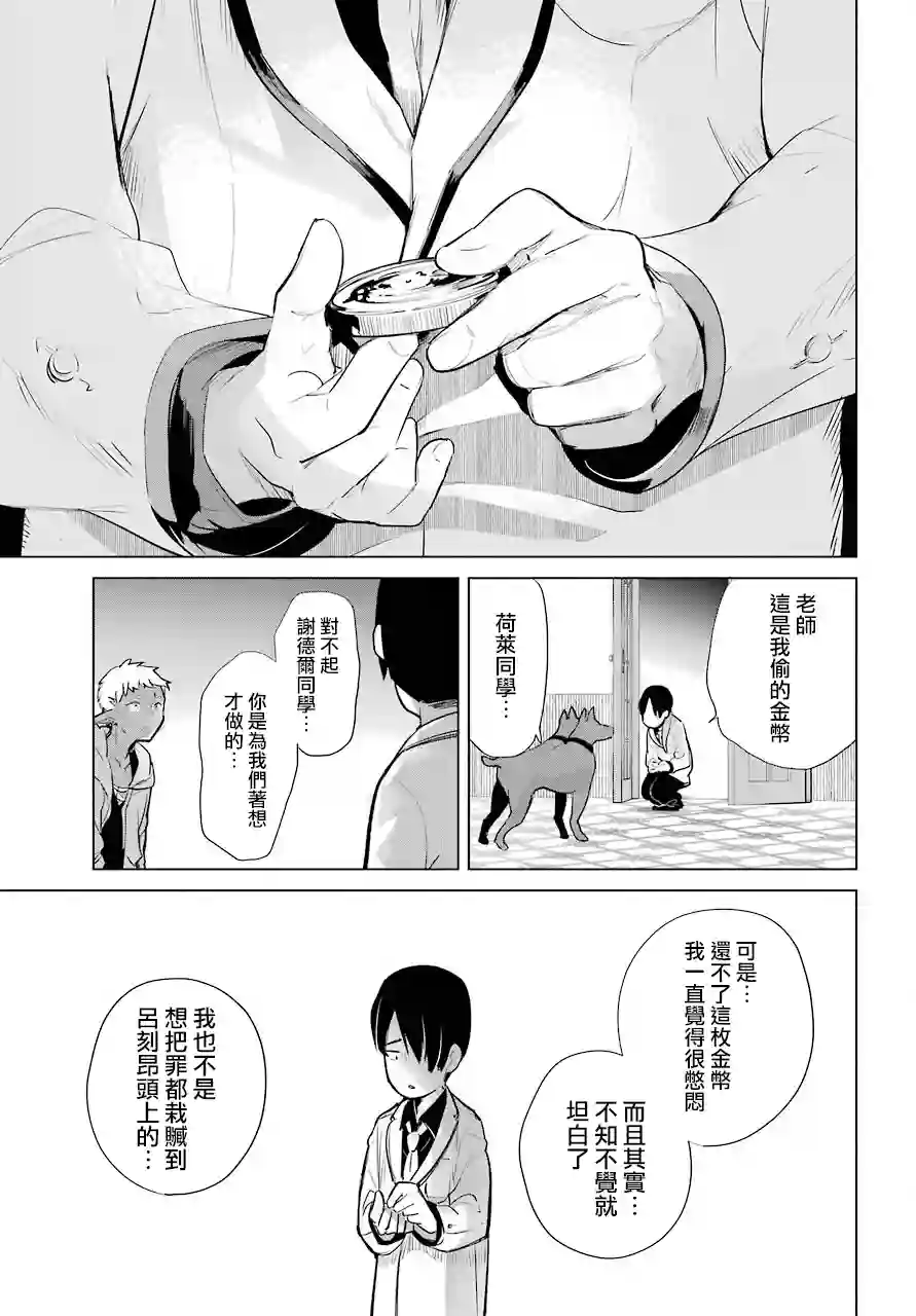 勇者名侦探第16话