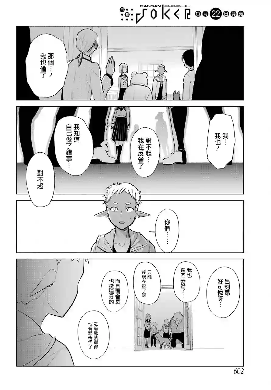 勇者名侦探第16话