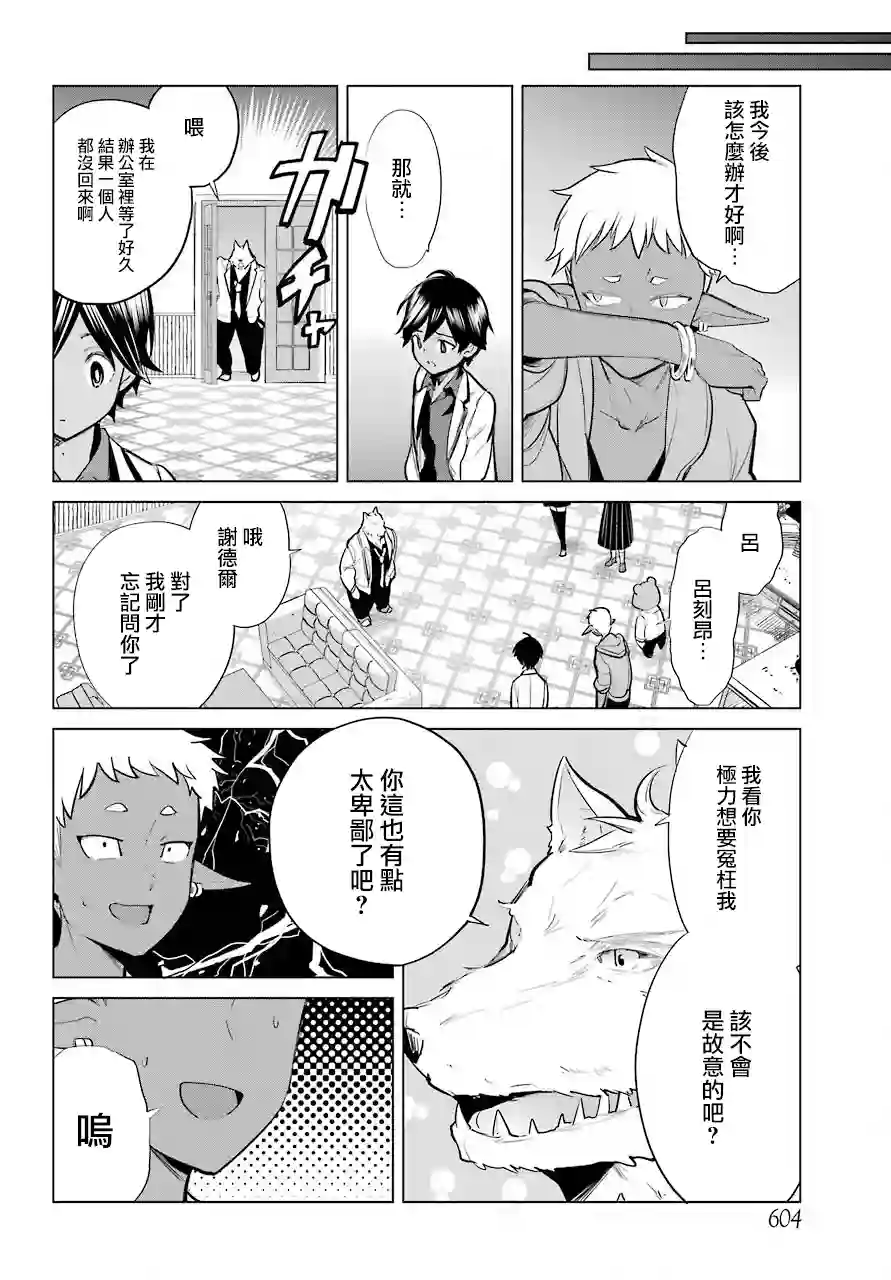 勇者名侦探第16话