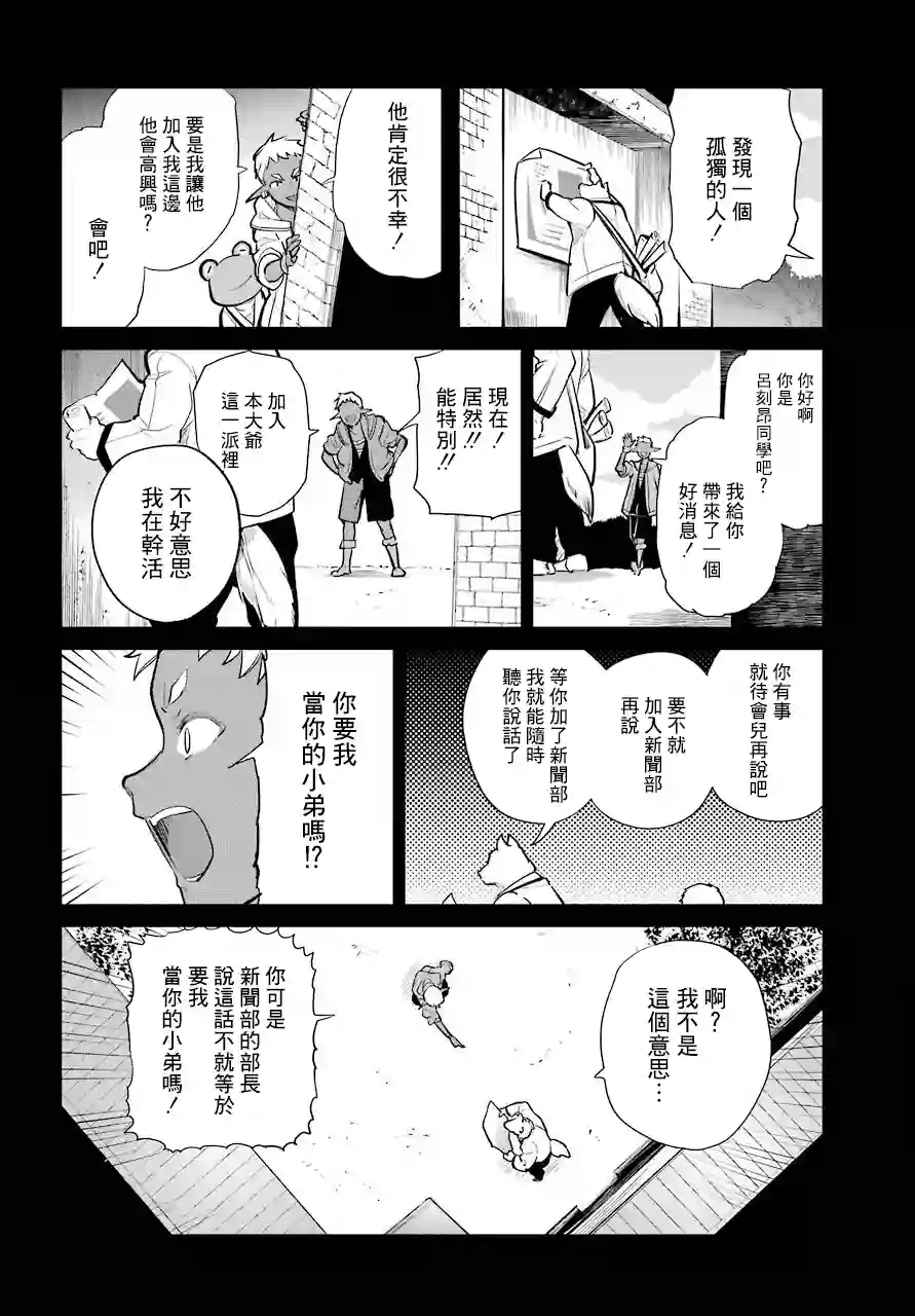 勇者名侦探第16话