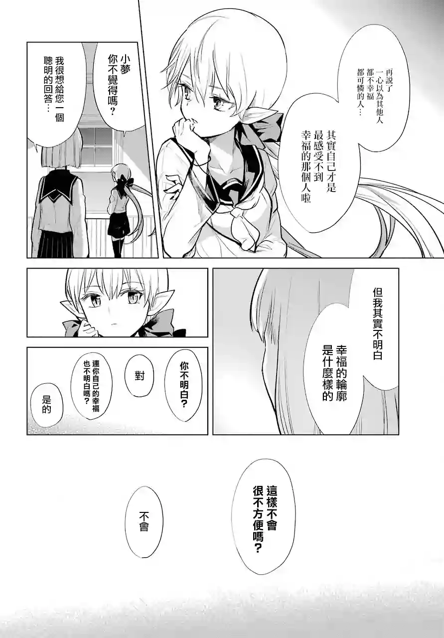 勇者名侦探第16话