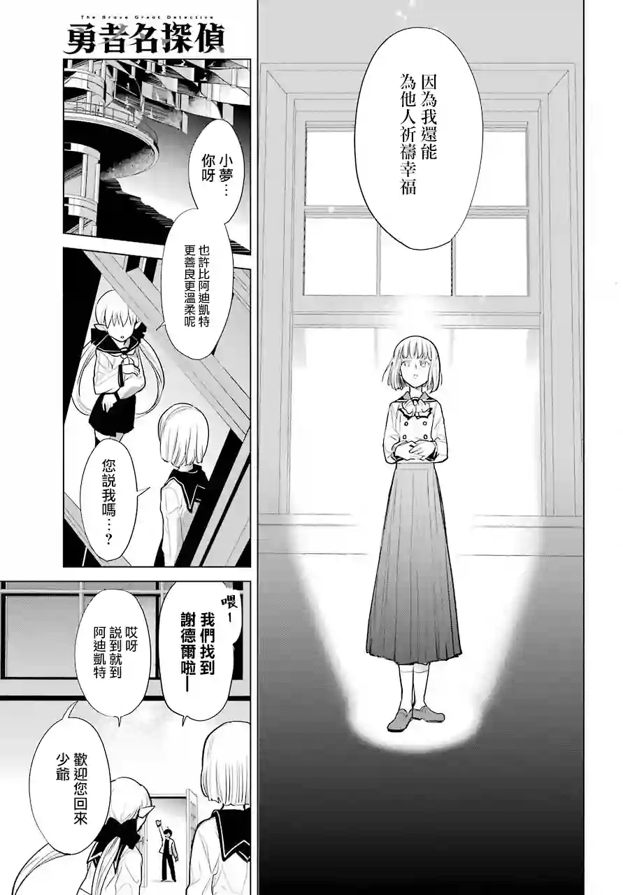 勇者名侦探第16话