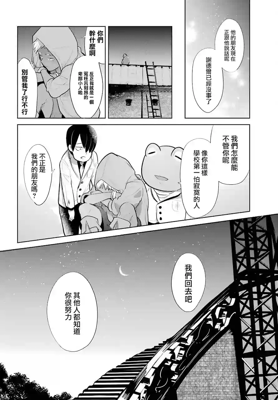 勇者名侦探第16话