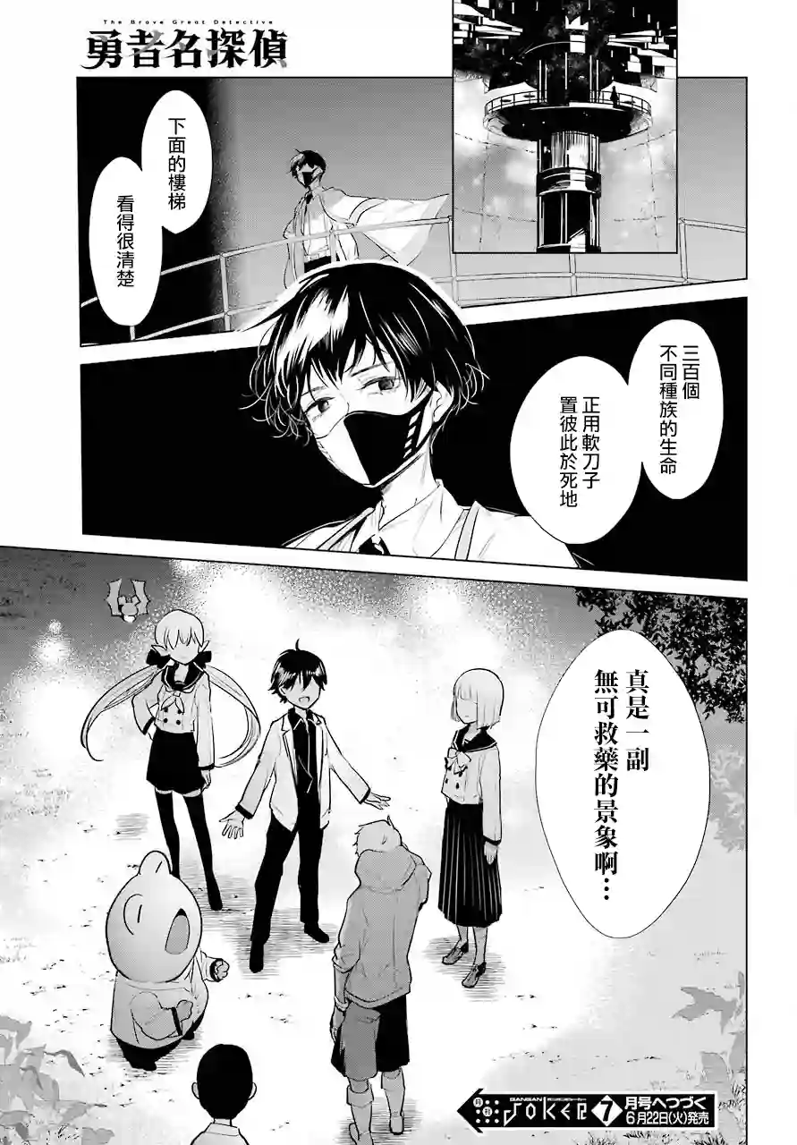 勇者名侦探第16话