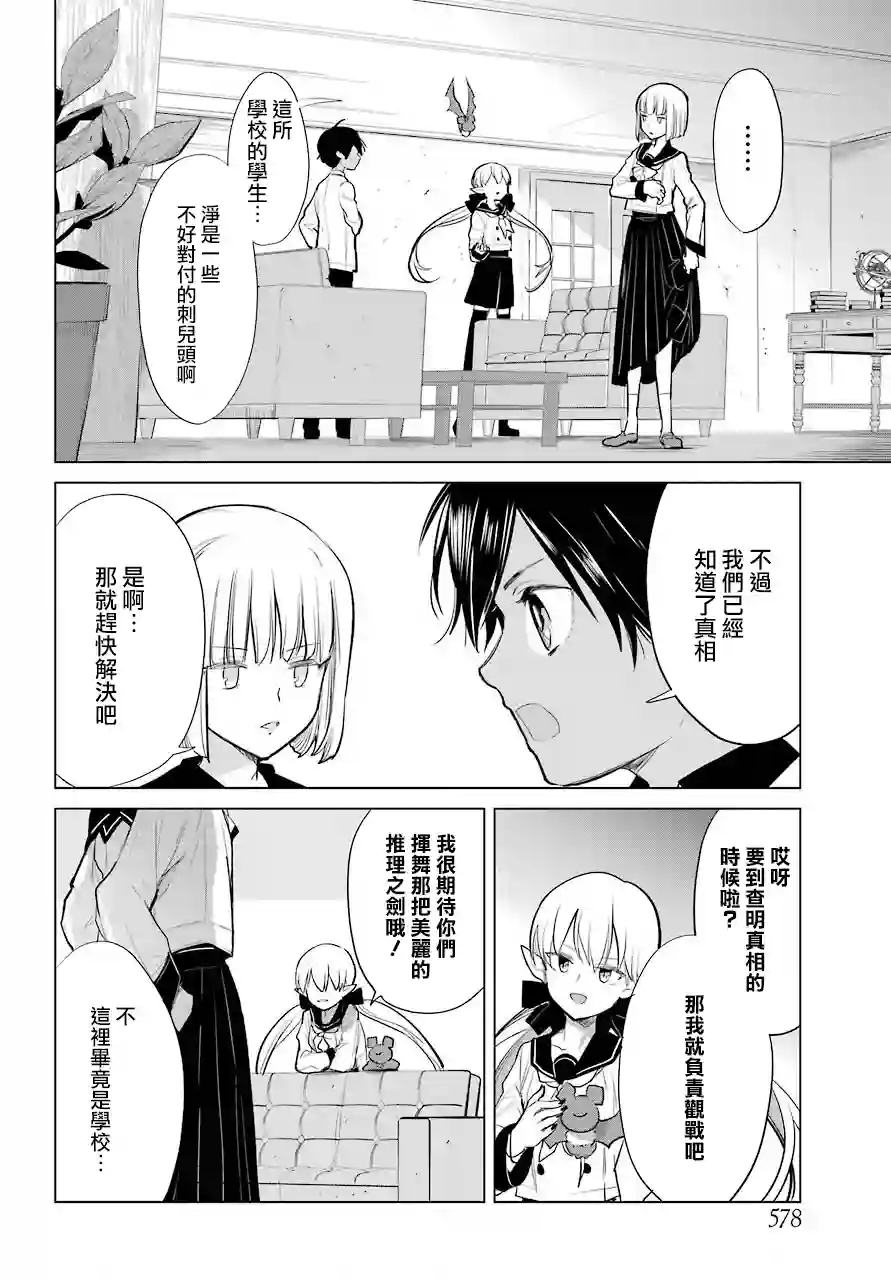 勇者名侦探第16话