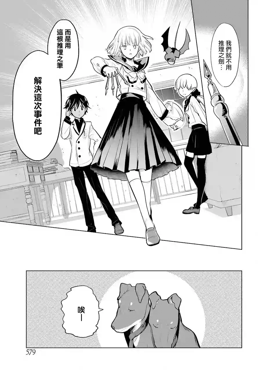 勇者名侦探第16话