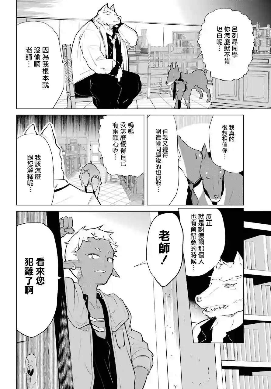 勇者名侦探第16话