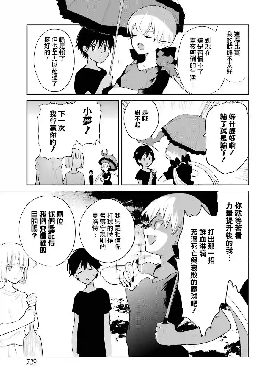 勇者名侦探第17话