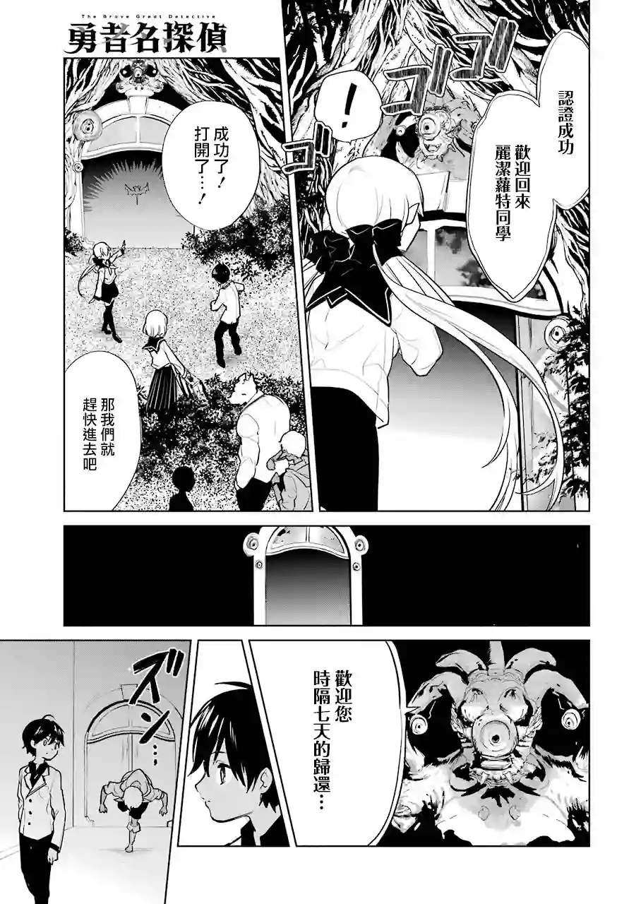 勇者名侦探第18话
