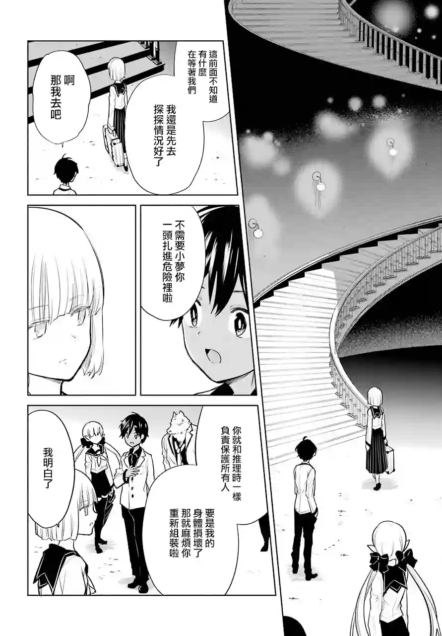 勇者名侦探第18话