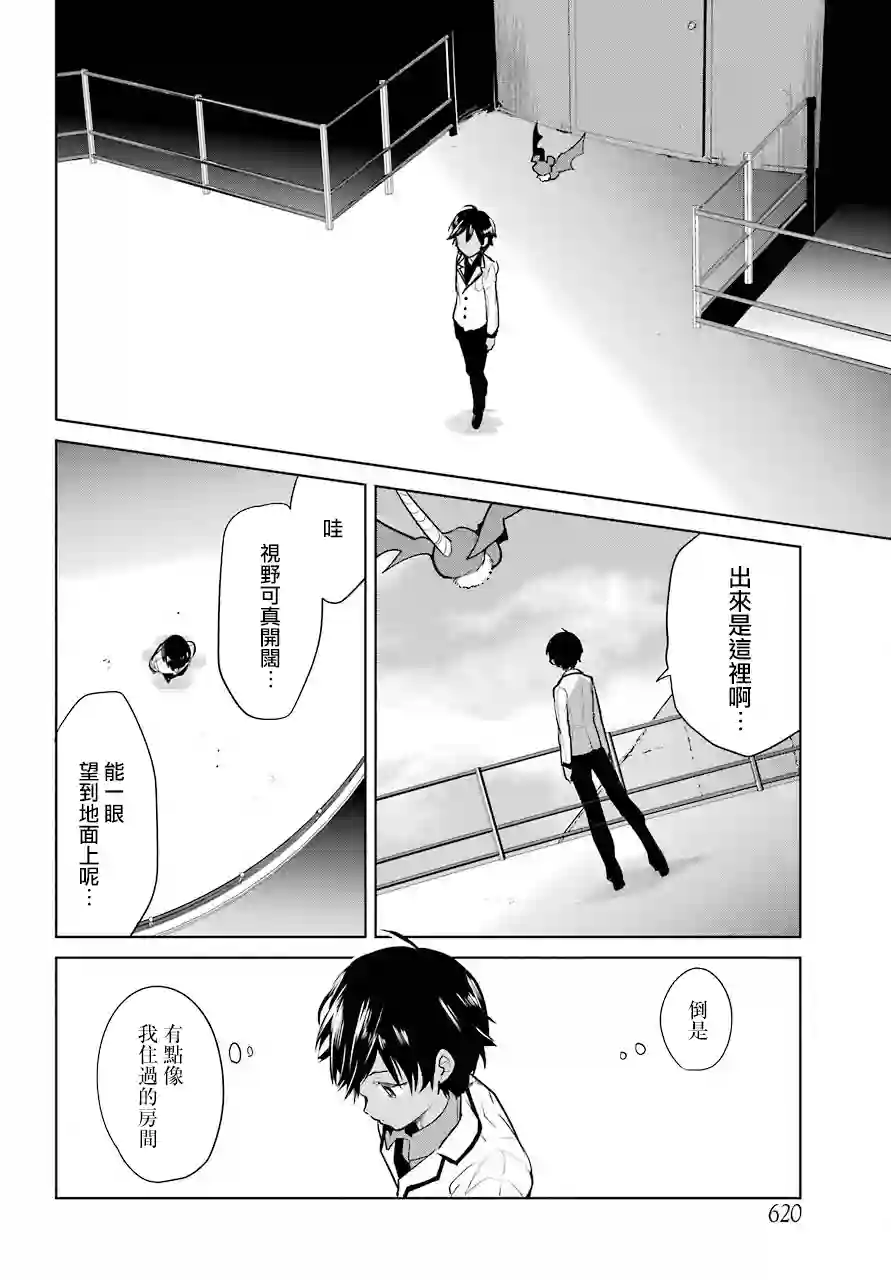 勇者名侦探第18话