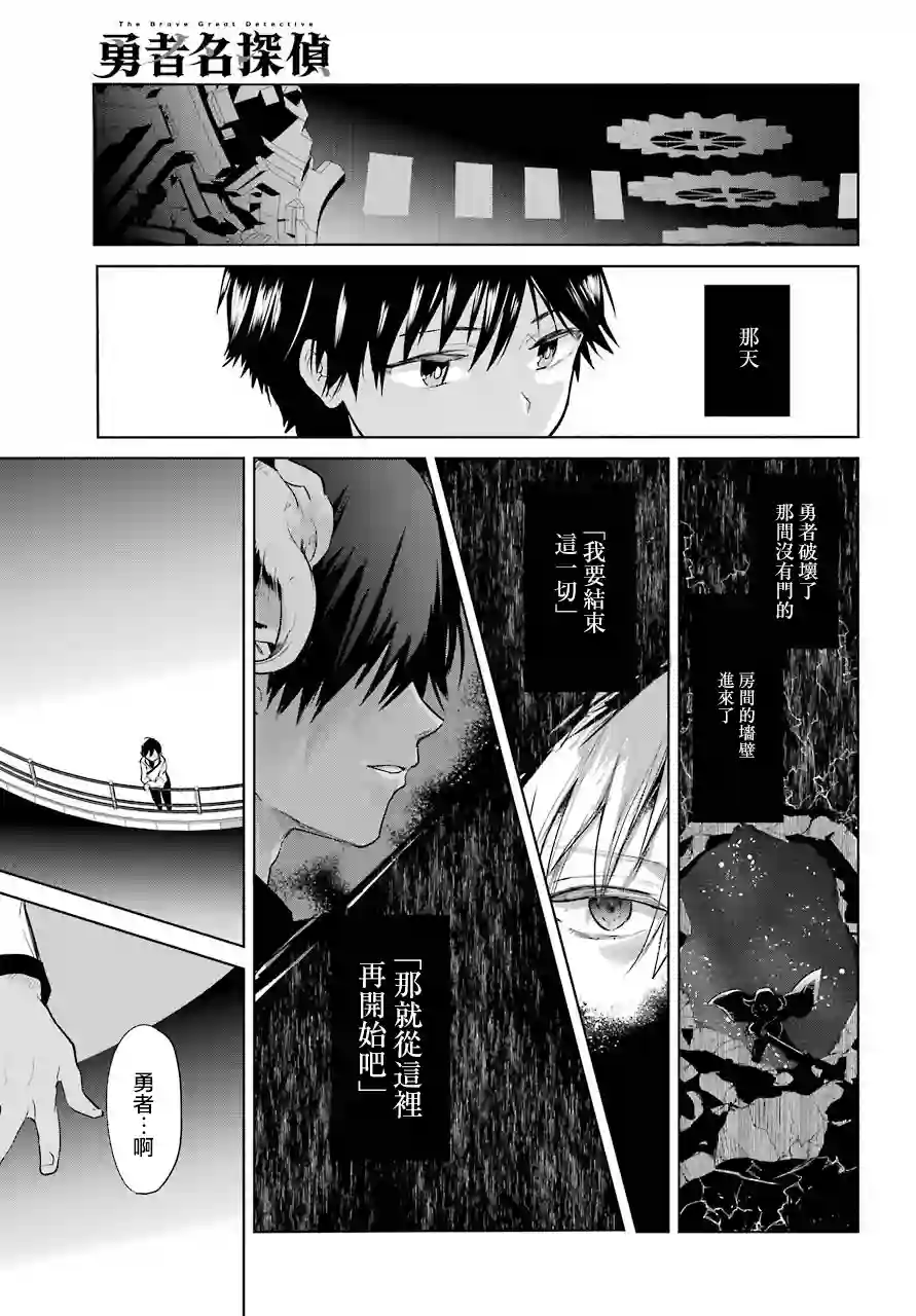 勇者名侦探第18话