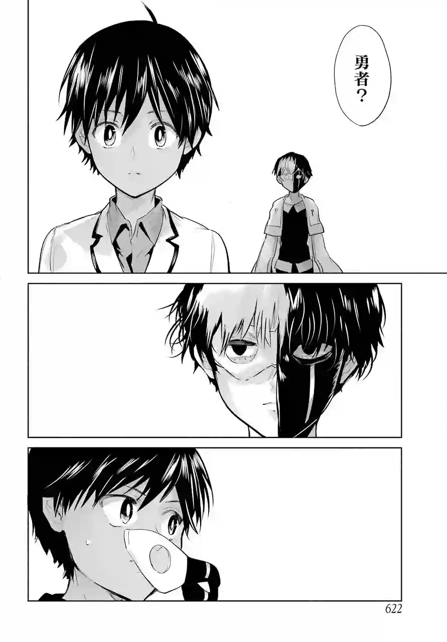 勇者名侦探第18话