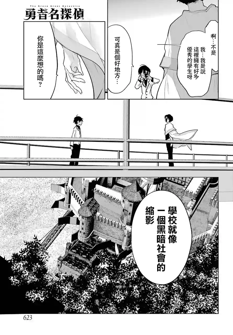 勇者名侦探第18话