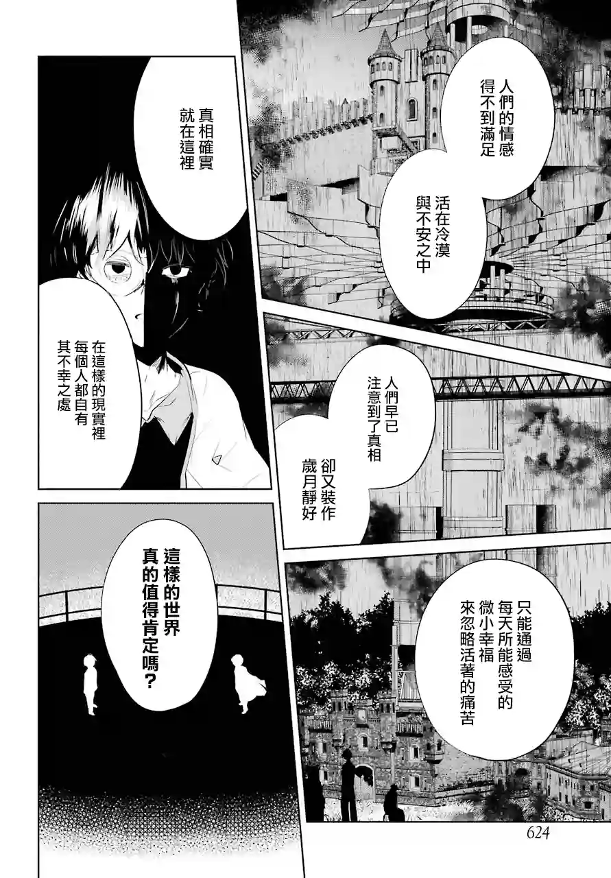 勇者名侦探第18话