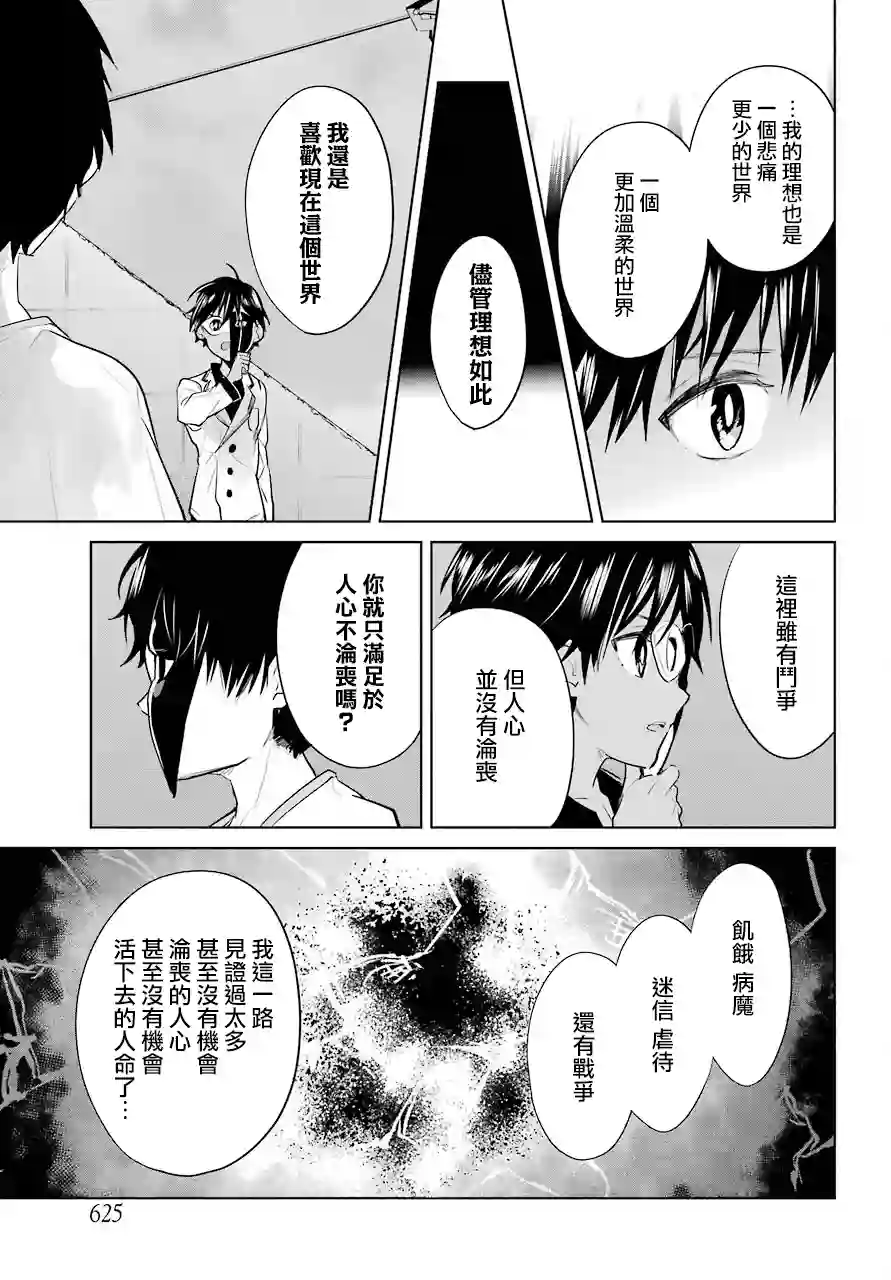 勇者名侦探第18话